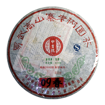 2009 高山寨茶品图